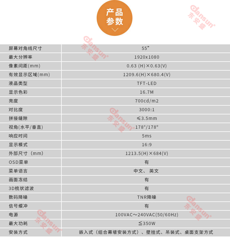 韓國三星LG原裝55寸窄邊拼縫工業(yè)液晶拼接屏(電視墻)參數(shù)