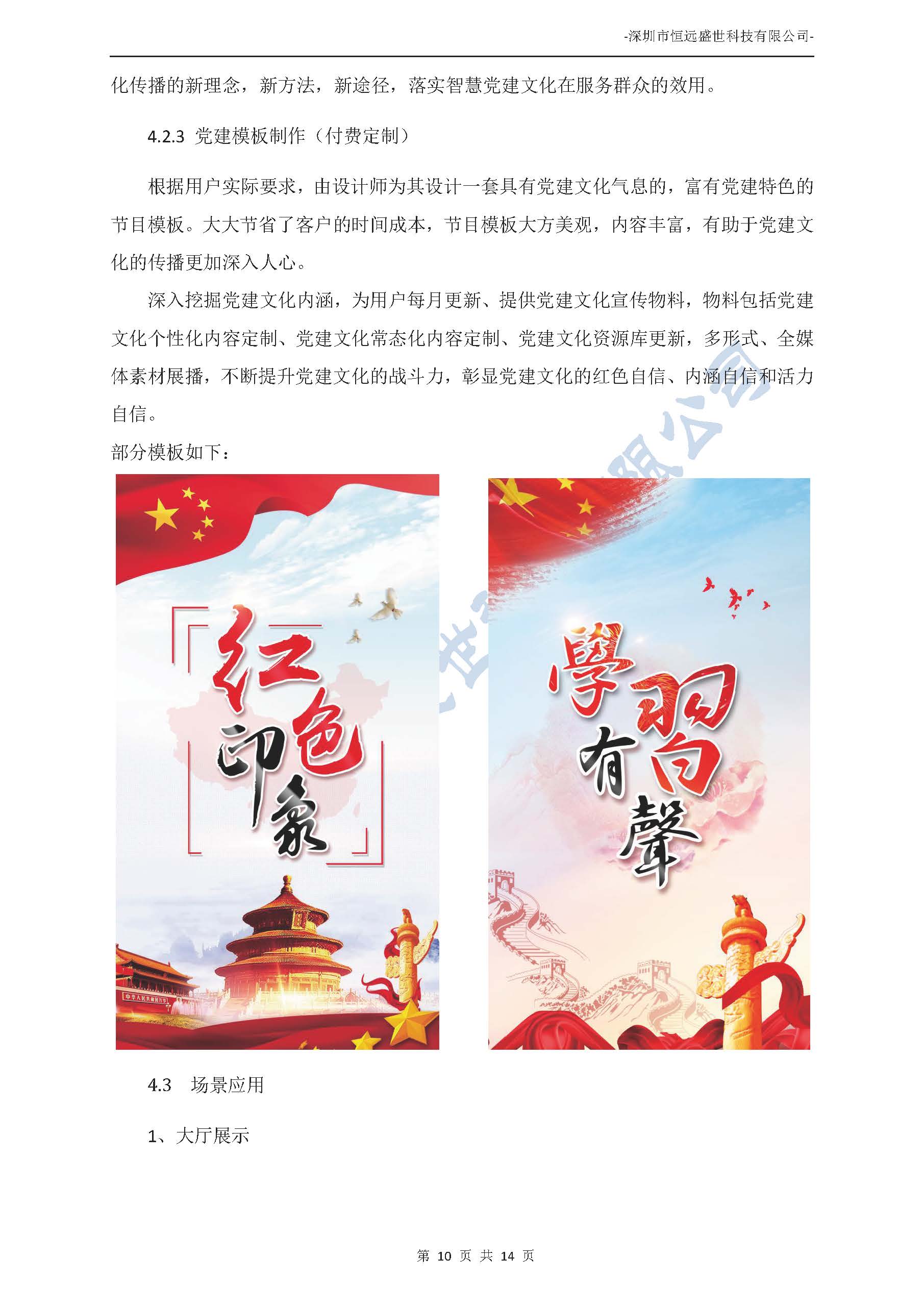 智慧黨建項目方案介紹-深圳市恒遠(yuǎn)盛世科技有限公司